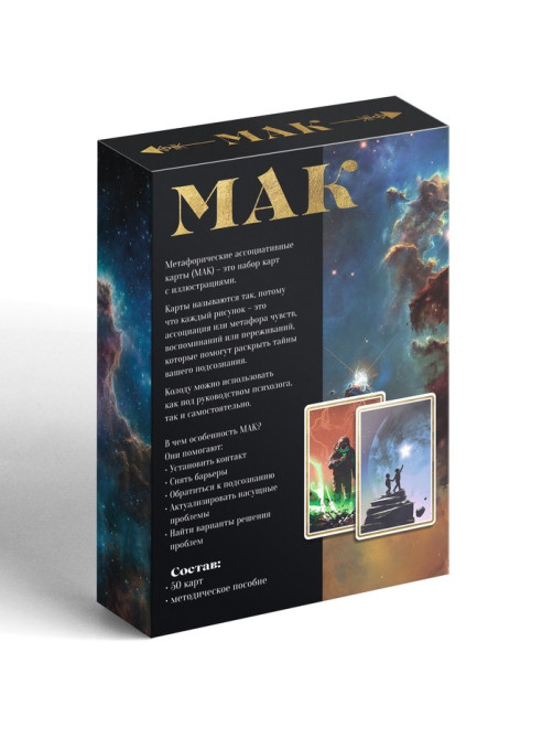 Метафорические ассоциативные карты «Космос внутри», 50 карт (7×12 см), 16+