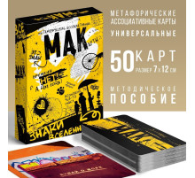 Метафорические ассоциативные карты «Знаки вселенной», 50 карт (7×12 см), 16+