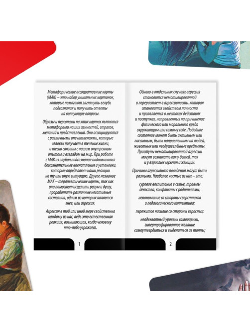 Метафорические ассоциативные карты «Внутренний гнев», 50 карт (7×12 см), 16+