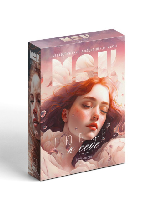 Метафорические ассоциативные карты «Любовь к себе», 50 карт (7×12 см), 16+