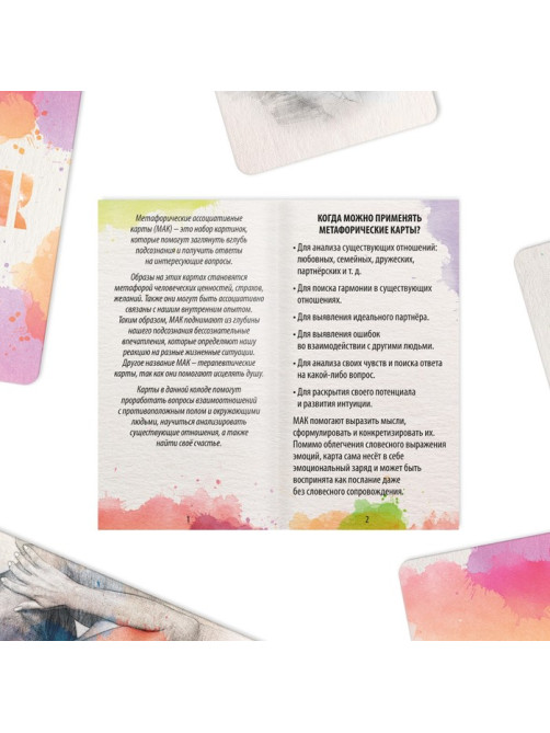 Метафорические ассоциативные карты «Магия чувств», 50 карт (7×12 см), 16+