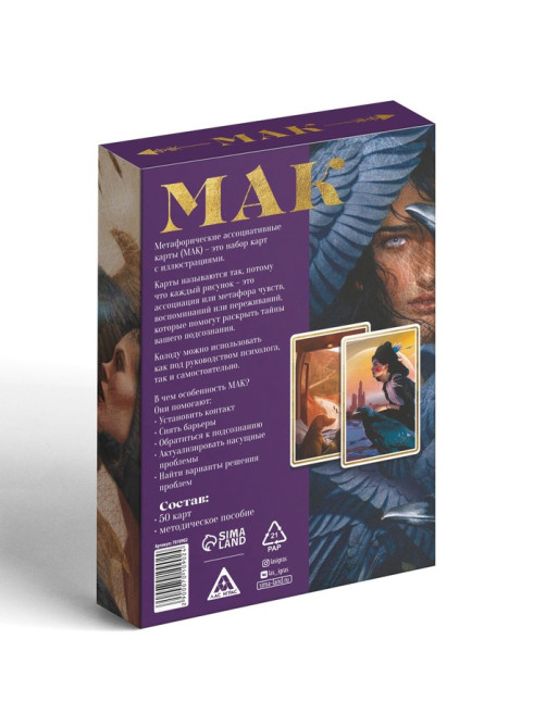 Метафорические ассоциативные карты «Тайны подсознания», 50 карт (7×12 см), 16+