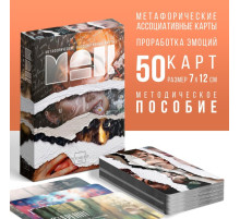 Метафорические ассоциативные карты «Я эмоция», 50 карт (7×12 см), 16+