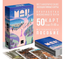 Метафорические ассоциативные карты «Дороги судьбы», 50 карт (7×12 см), 16+