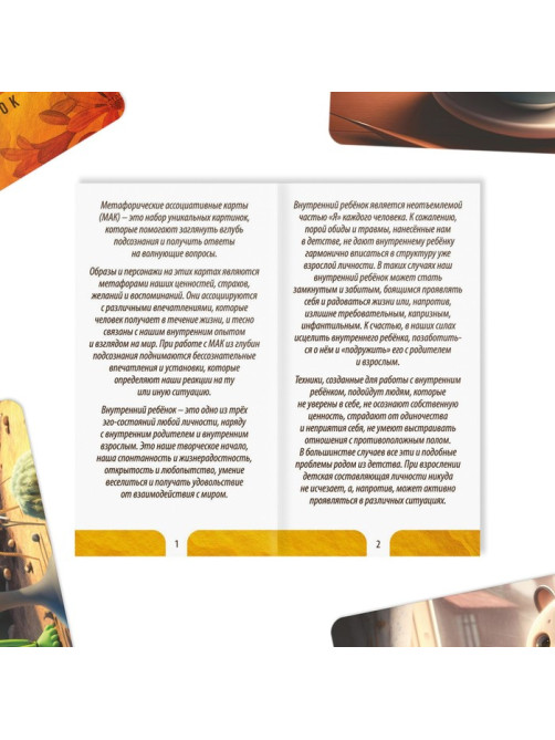 Метафорические ассоциативные карты «Внутренний ребёнок», 50 карт (7×12 см), 16+