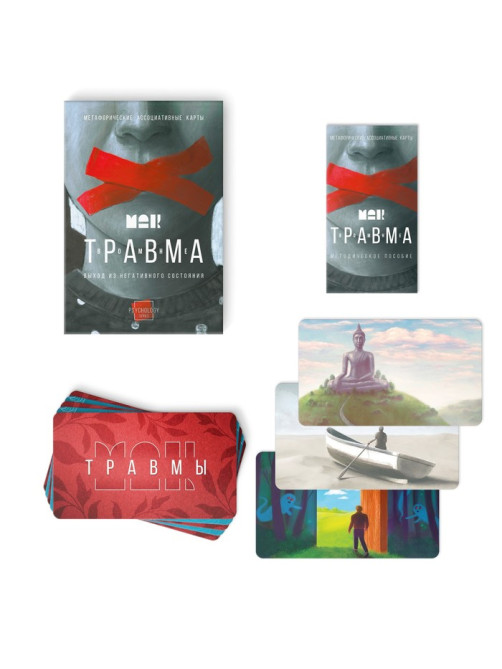 Метафорические ассоциативные карты «Травма во мне», 80 карт (7×12 см), 16+