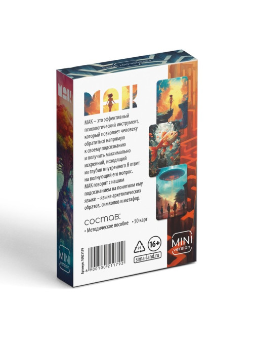 Метафорические ассоциативные карты «Универсальные», 50 карт (6×9 см), мини версия, 16+