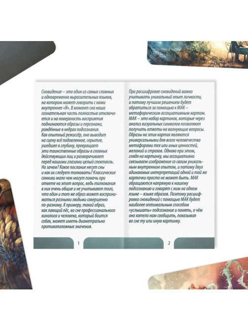 Метафорические ассоциативные карты «Сон на яву», 50 карт (7×12 см), 16+