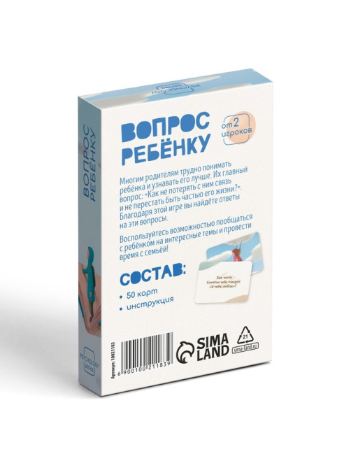Игра психологическая «Вопрос ребенку», 50 карт (6×9 см), мини версия, 3+