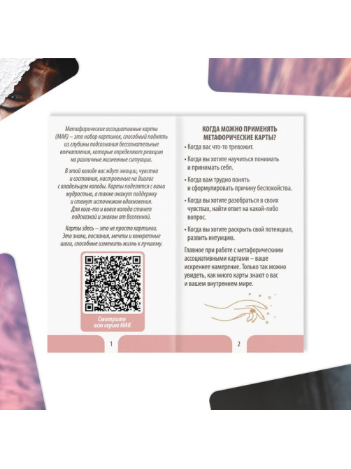 Метафорические ассоциативные карты «Я эмоция», 50 карт (7×12 см), 16+