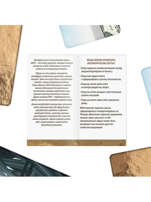 Метафорические ассоциативные карты «ДЕНЬГИ», 50 карт (7×12 см), 16+