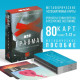 Метафорические ассоциативные карты «Травма во мне», 80 карт (7×12 см), 16+