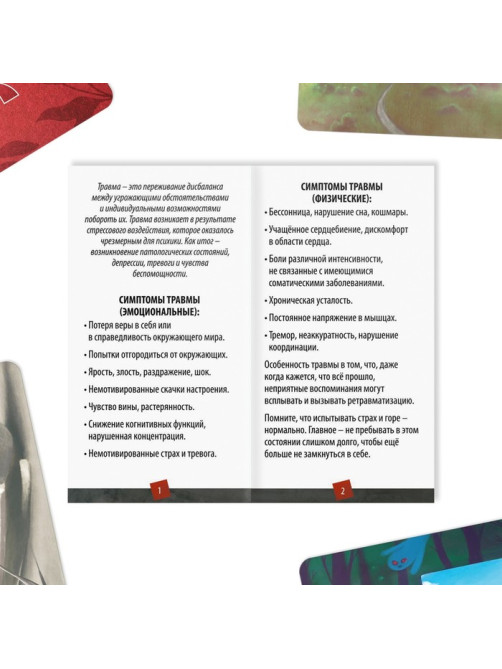 Метафорические ассоциативные карты «Травма во мне», 80 карт (7×12 см), 16+