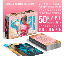 Метафорические ассоциативные карты «Письмо себе», 50 карт (7×12 см), 16+
