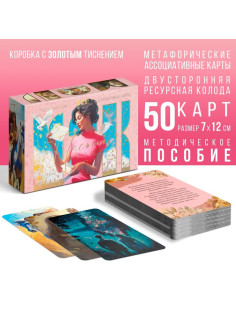 Метафорические ассоциативные карты «Письмо себе», 50 карт (7×12 см), 16+
