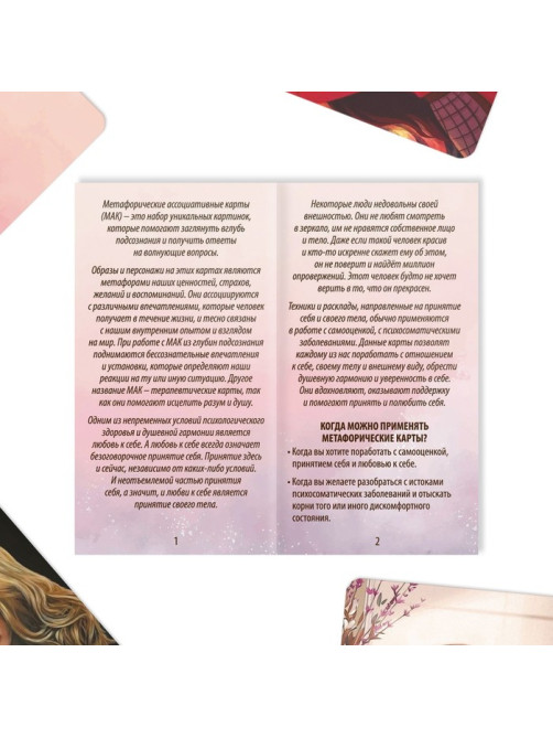 Метафорические ассоциативные карты «Любовь к себе», 50 карт (7×12 см), 16+