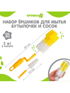 Ершики для бутылочек и сосок Крошка Я, 2 шт.
