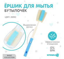 Ёршик для бутылочек Крошка Я с раздвижной ручкой, 28-35 см, губка, МИКС