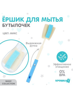 Ёршик для бутылочек Крошка Я с раздвижной ручкой, 28-35 см, губка, МИКС
