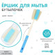 Ёршик для бутылочек Крошка Я с раздвижной ручкой, 28-35 см, губка, МИКС