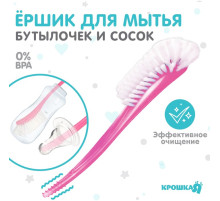 Ёршик для бутылочек и сосок Крошка Я, 25×9 см, розовый