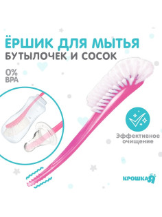 Ёршик для бутылочек и сосок Крошка Я, 25×9 см, розовый