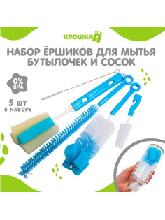 Ершики для детских бутылочек и сосок Крошка Я, 5 предметов, МИКС