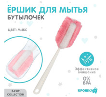 Ёршик для бутылочек Крошка Я, губка, 33 см, МИКС