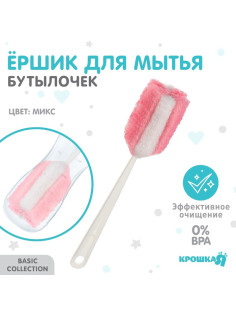 Ёршик для бутылочек Крошка Я, губка, 33 см, МИКС
