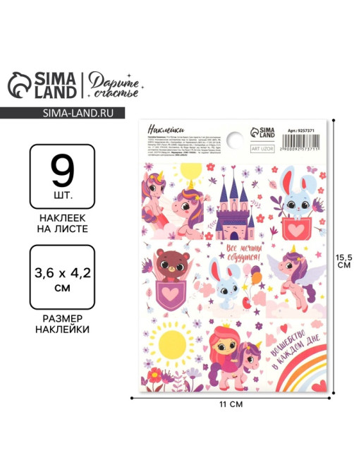 Наклейки детские бумажные «Волшебный мир», c раскраской на обороте, 11×15.5 см