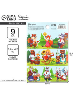Наклейки детские бумажные «Сказка», c раскраской на обороте, 11×15.5 см