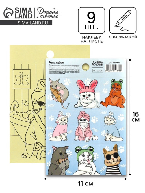 Наклейки детские бумажные «Котики», c раскраской на обороте, 10×14 см