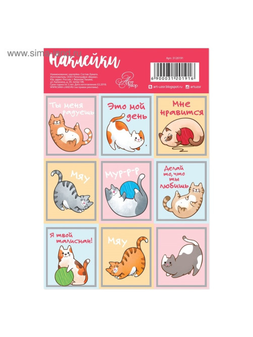 Наклейки детские «Котики», раскраска на обороте, 11×15.5 см