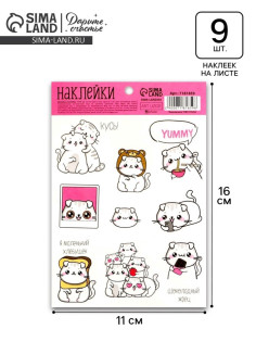 Наклейки детские «Котик кусь», 11×16 см