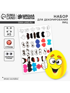 Наклейки для декорирования яиц на пасху «Цветные смайлики»