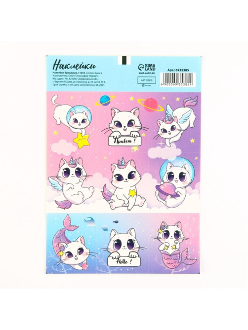 Наклейки детские бумажные Magic cat, 11×15.5 см