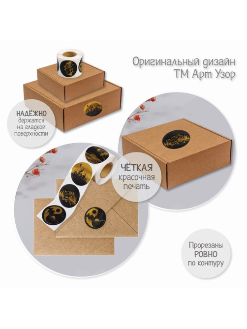 Наклейка бумага «Горы», тиснение золото, d=3.8 см, 252 шт. в рулоне