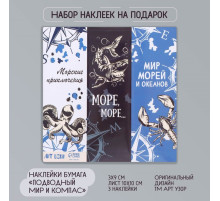 Бумажные наклейки для декора «Арт Узор. Подводный мир и компас», для творчества, открыток, 3×9 см, лист 10×10 см