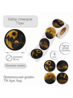 Наклейка бумага «Горы», тиснение золото, d=3.8 см, 252 шт. в рулоне