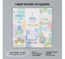 Наклейка бумага «Рождение сына», 3×9 см, лист 10×10 см