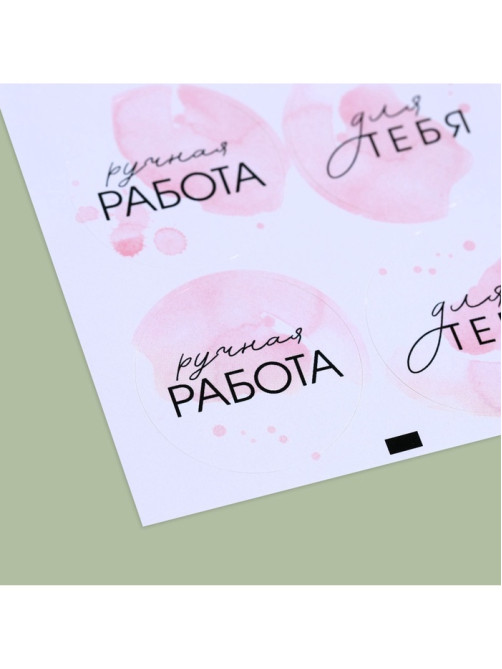 Наклейки для бизнеса и подарков «Ручная работа», 9×16 см