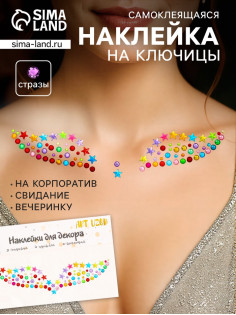 Наклейка - стразы «Украшение для ключиц», 11.6×18 см, МИКС