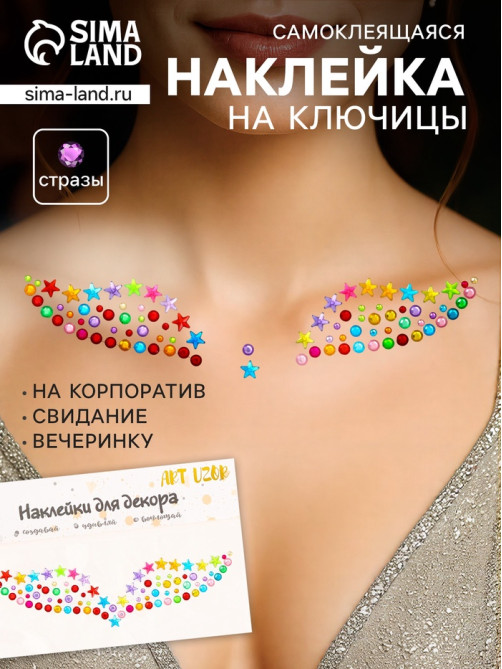 Наклейка - стразы «Украшение для ключиц», 11.6×18 см, МИКС