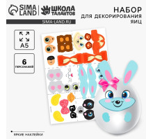 Наклейки для декорирования яиц на пасху «Милые животные»