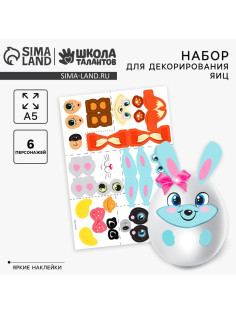 Наклейки для декорирования яиц на пасху «Милые животные»