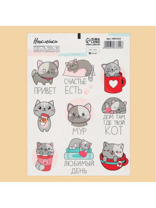 Наклейки детские бумажные «Котик», 11×15.5 см