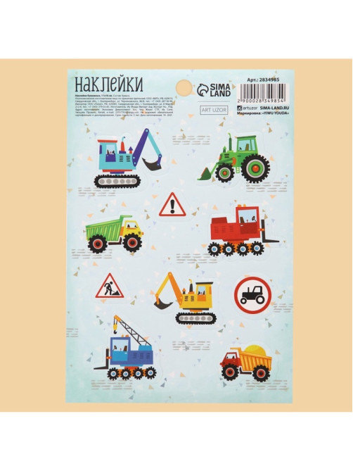 Наклейки детские бумажные «Машинки», 11×15.5 см