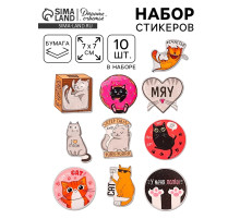 Наклейки-стикеры «Котики», набор 10 шт., 7×7 см