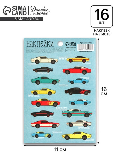 Наклейки детские «Драйв тачки», 11×16 см