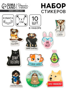 Наклейки-стикеры «Веселись!», 7×7 см, набор 10 шт.
